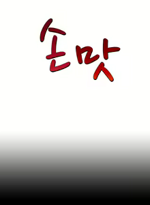 Page 146 of The Taste of the Hand Ch. 1-14 - preview thumbnail
