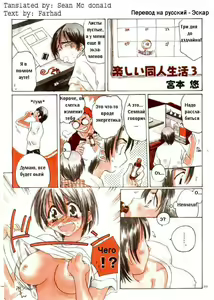 Tanoshii Doujin Seikatsu 3 — hentai manga cover on Fhentai