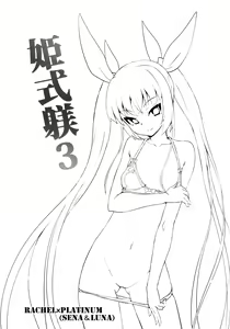 Page 3 of Hime-shiki Shitsuke 3 - preview thumbnail