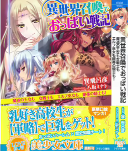 Isekai Shoukan de Oppai Senki - Madou no Oujo mo Onna Senshi mo Elf Miko mo Gantai no Kishi mo! - hentai manga cover image