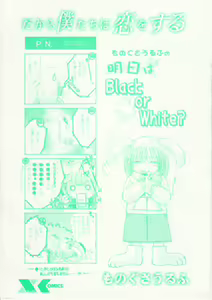Page 3 of Dakara Boku-tachi wa Koi o suru - wheel of fortune... Therefore, we do love. - preview thumbnail