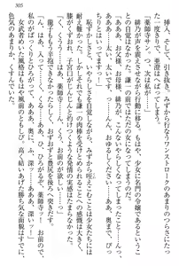 Page 308 of Gakuen Zenbu Hitorijime! - preview thumbnail