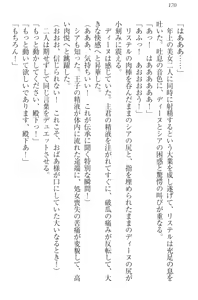 Page 176 of Harem Saga - Shinjuu Kui no Onna Kishidan to Ouji - preview thumbnail