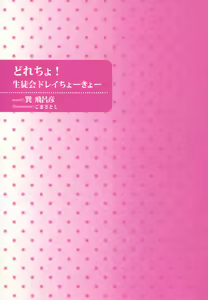 Page 3 of Dore-cho! Seitokai Dorei Choukyou - preview thumbnail