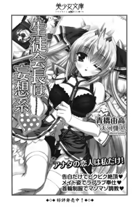 Page 324 of Ojou-sama Shimai wa W Yome! - preview thumbnail