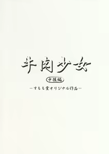 Page 20 of Gyuuniku Shoujo Chuu Kouhen - preview thumbnail