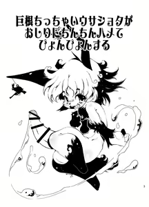 Page 3 of Kyokon chicchai Usa Shota ga Oshiri ni Chinchin Hame te Pyonpyon suru - preview thumbnail