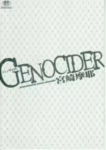 Page 3 of Genocider - preview thumbnail