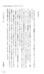 Page 247 of Akaneiro ni Somaru Saka ~Nagomi Maniacs~ - preview thumbnail