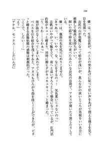 Page 168 of Naisho no Seitokaichou - Houkago wa Kimi no Shitagi Model - preview thumbnail