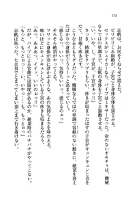 Page 176 of Naisho no Seitokaichou - Houkago wa Kimi no Shitagi Model - preview thumbnail