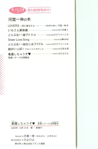 Page 3 of Kango Shichau zo - Minarai Nurse wa Doukyuusei - preview thumbnail