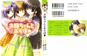 Onee-chan to Asobo - hentai manga cover image