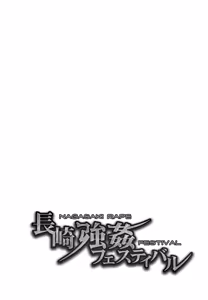 Page 2 of Nagasaki Goukan Festival - preview thumbnail