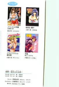 Page 3 of Binetsu ~ Kanojo wa Suieibu! - preview thumbnail