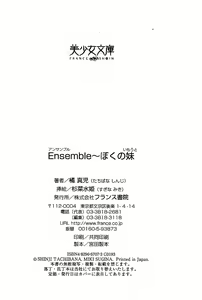 Page 247 of Ensemble ~ Boku no Imouto - preview thumbnail