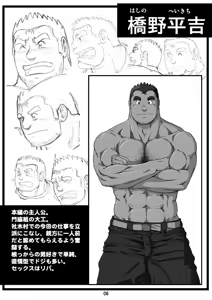 Page 4 of Ie, Tatemasu! ~Settei Shiryoushuu~ - preview thumbnail