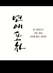 Page 48 of Love gun carriage Ch. 0-6 - preview thumbnail