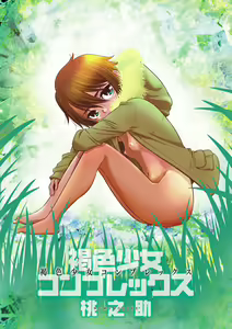 Page 3 of Kasshoku Shoujo Complex - preview thumbnail