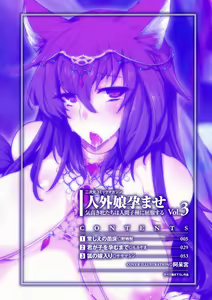 Page 3 of 2D Comic Magazine Jingai Musume Haramase Kedakaki Mesu-tachi wa Ningen Kodane ni Kuppuku Suru Vol. 3 - preview thumbnail