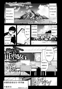 Zetsubou no Inaka Shojo ~Niigata Hen~ — hentai manga cover on Fhentai