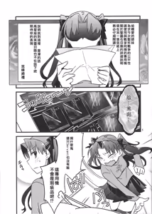 Page 3 of Zettai ni Eirei ga Shoukan Dekiru Majutsu Reisou | 絕對能召換英靈的魔術禮裝 - preview thumbnail