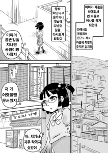Page 3 of Shinozaki Serina to Hei no Ana no Chinko - preview thumbnail