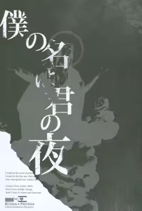 Page 3 of Boku no Namae wa Kimi no Yoru - preview thumbnail