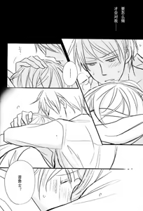 Page 40 of Boku no Namae wa Kimi no Yoru - preview thumbnail