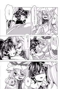 Page 5 of Inflater Reimu - preview thumbnail
