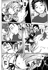 Page 5 of Rem kara Hajimeru Isei Kouyuu - preview thumbnail
