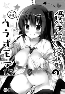 Page 3 of Yuutousei Ayaka no Uraomote 1.5 - preview thumbnail