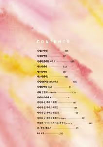 Page 3 of Kimi to H | 당신과 엣찌 - preview thumbnail