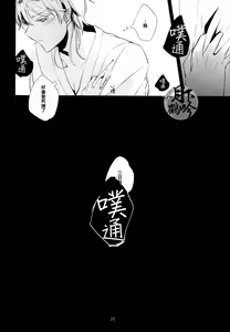 Page 27 of Boku o Korosu Oto | 扼殺我心的音律 - preview thumbnail