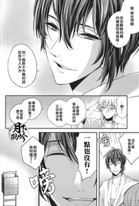 Page 3 of Tsuru no Nakigoe o Kikitai ka? | 想听鹤的啼鸣声吗? - preview thumbnail