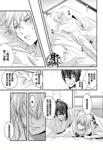 Page 14 of Naisho no Uchiban | 祕密的內番 - preview thumbnail