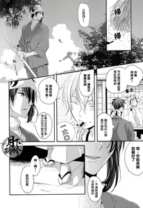 Page 15 of Naisho no Uchiban | 祕密的內番 - preview thumbnail