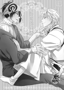 Page 2 of Naisho no Uchiban | 祕密的內番 - preview thumbnail