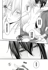 Page 21 of Naisho no Uchiban | 祕密的內番 - preview thumbnail