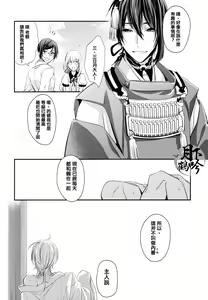 Page 23 of Naisho no Uchiban | 祕密的內番 - preview thumbnail