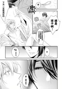 Page 8 of Naisho no Uchiban | 祕密的內番 - preview thumbnail