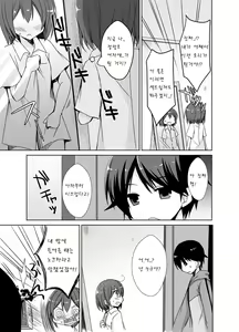 Page 3 of Imouto Exchange - preview thumbnail