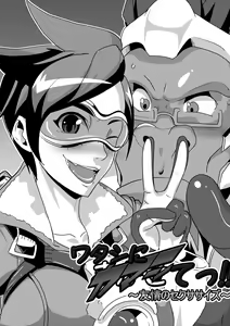 Watashi ni Kamashite!! ~Yuujou no Sexercise~ — hentai manga cover on Fhentai