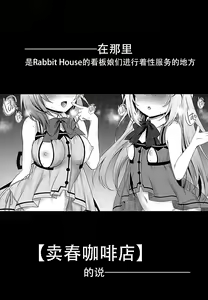 Page 4 of Baishun Kissa Rabbit House e Youkoso! - preview thumbnail