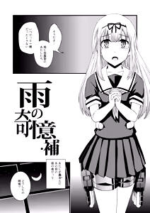 Page 3 of Ame no Kioku Ho - preview thumbnail
