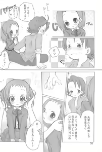 Page 8 of Hajimete, Shimasho - preview thumbnail