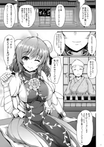Page 4 of Kasen-chan to H na Shugyou Shite Minai? - preview thumbnail