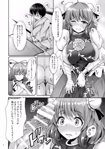 Page 7 of Kasen-chan to H na Shugyou Shite Minai? - preview thumbnail