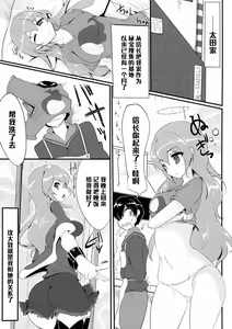Page 5 of Zehi ni Oyobazu. - preview thumbnail