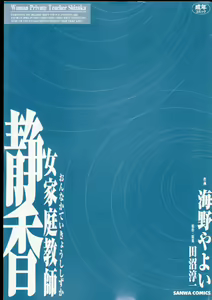 Page 3 of Onna kateikyoushi Shizuka - preview thumbnail